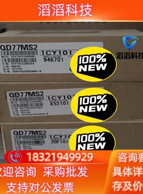 现货三菱模块 QD77MS2,全新原装的联系我吧