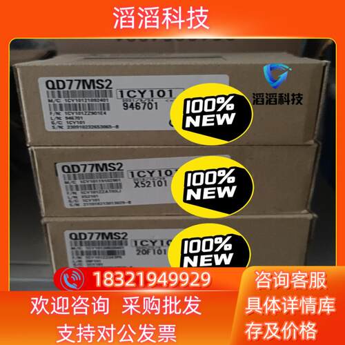 现货三菱模块 QD77MS2,全新原装的联系我吧