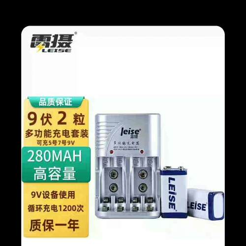 （请询价）雷摄（LEISE）802多功能充电议价