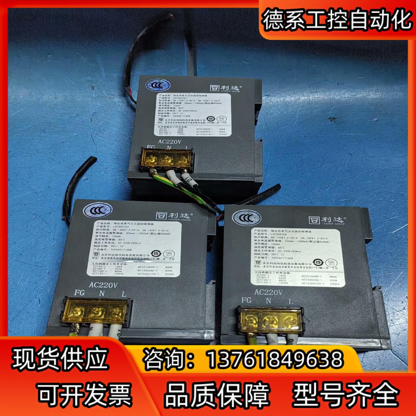 北京利达组合式电气火灾监控探测器LDT9007EH。
