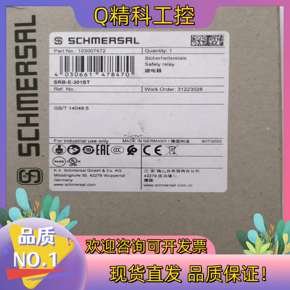 现货施迈赛schmersal安全门继电器 SRB-E-301ST