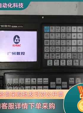现货广州数控GSK928TEa