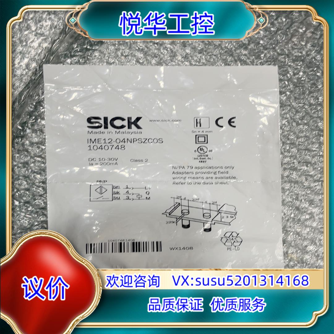 原装全新原装SICK施克 IME12-04NPSZC0S议价