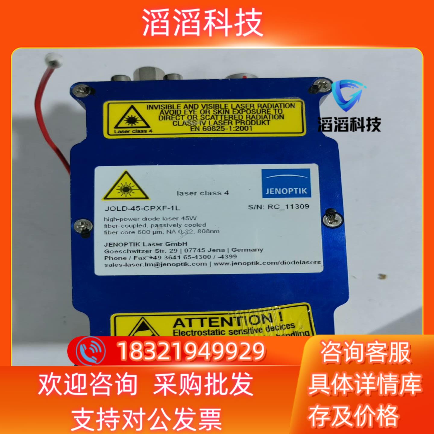 现货JOLD-45-CPXF-1L激光模块成色