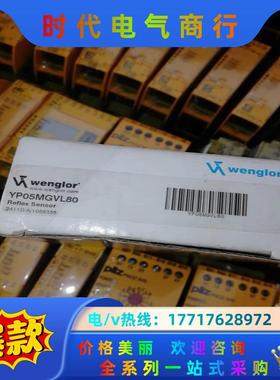 威格勒YP05MGVL80，全新原装正品议价