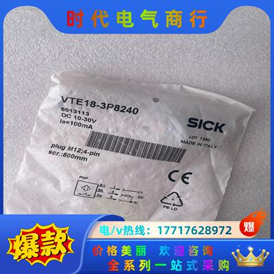 VTE18-3P8240 6013113西克光电传感器SIC议价