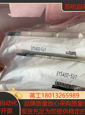 全新原装SMC正品电磁阀SY5400-5U1 现货6个