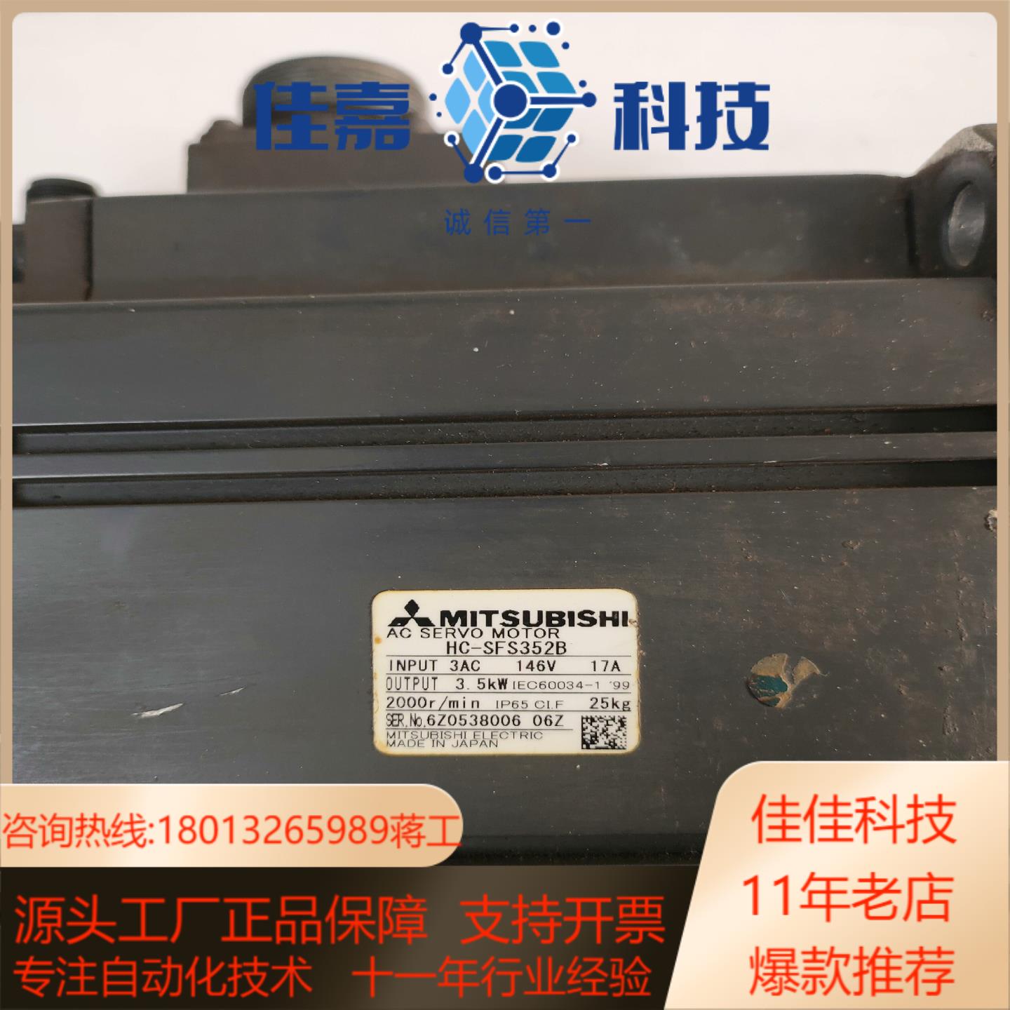 伺服电机HC-SFS352B，货，图片成