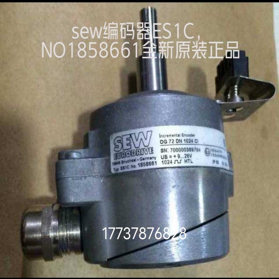 sew编码器ES1C，NO1858661全新原装正品