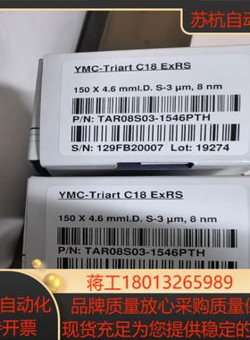 YMC-Triart C18 ExRs液相色谱，S-3um
