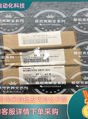 现货菲尼克斯连接器 25芯 2761619