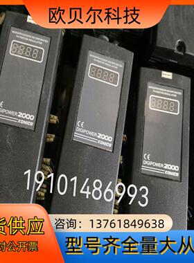 Digipower 2000奥托尼克斯