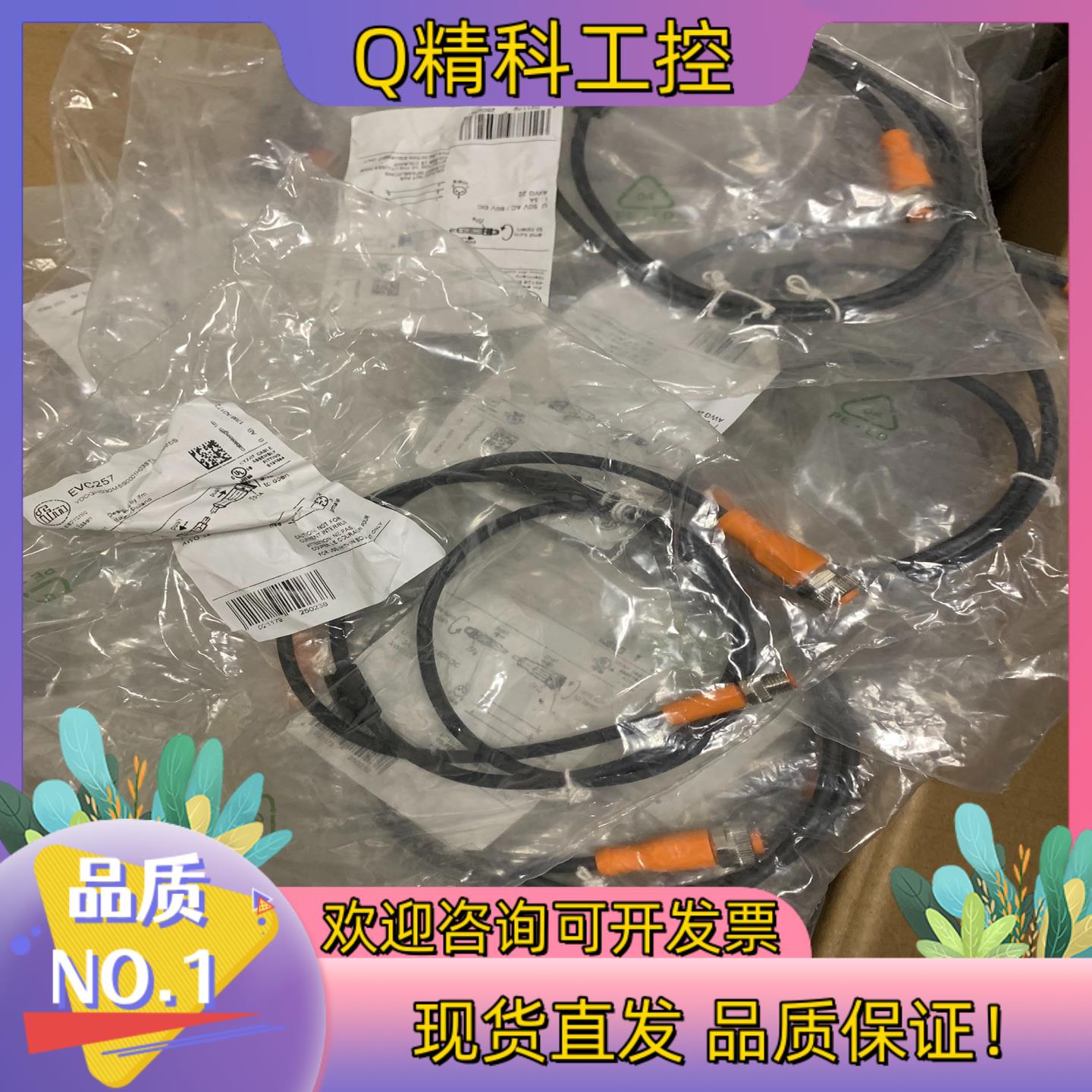 现货易福门连接线EVC257