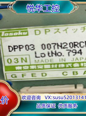 原装TOSOKU东测波段开关全新正品,DPP03  007N20议价