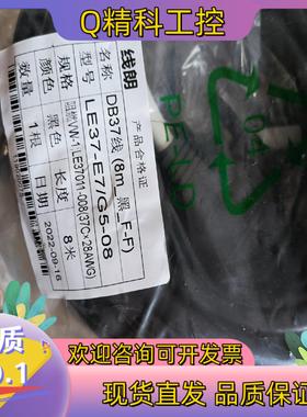 现货全新浙大中控全新的DB37线黑色F-F8米不多了