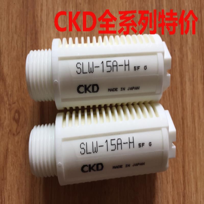 CKD消声器SLW-15A-H，议价