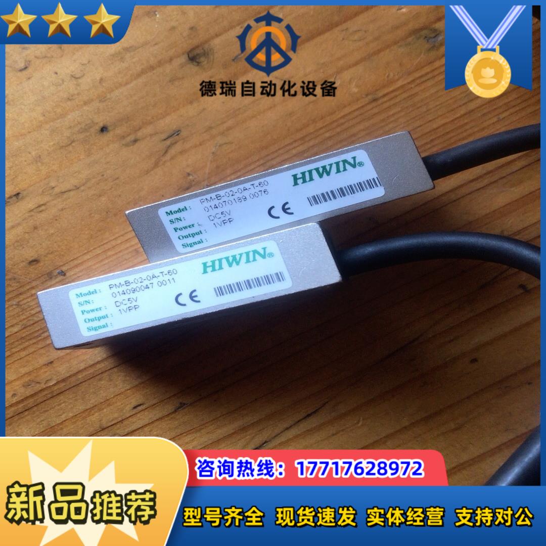 台湾HIWIN PM-B-02-0A-T-60读数头 实物如议价