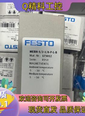 现货#FESTO 费斯托 电磁阀MEBH-5/2-1/8-P-L