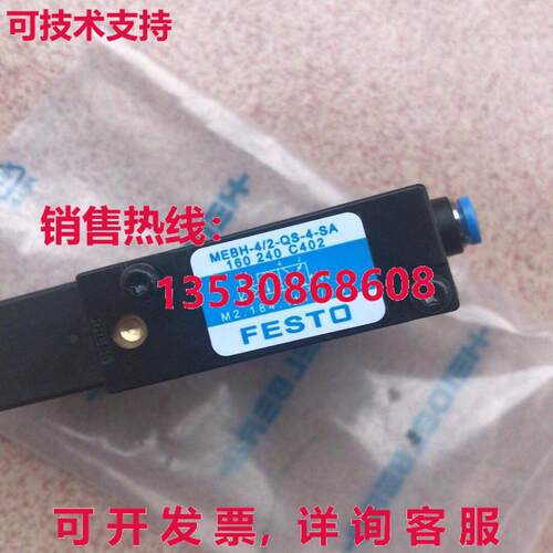 供应原装FESTO MEBH-4/2-QS-4-SA 160240阀门
