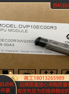 全新原装，DVP10EC00R3议价