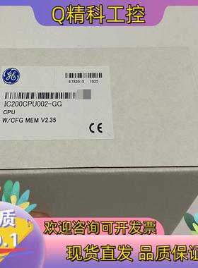 现货IC200CPU002 GE