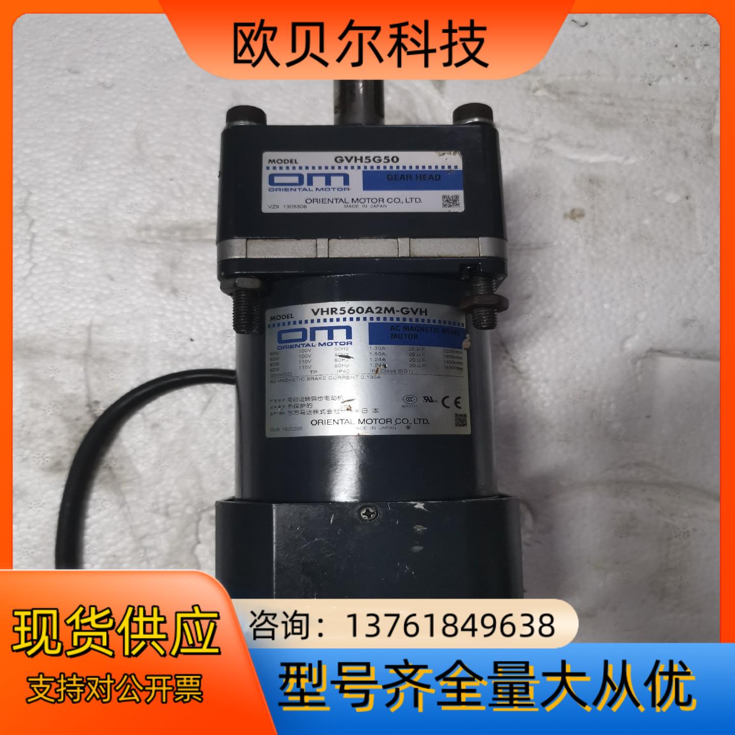东方马达VHR560A2M-GVHGVH5G50 60