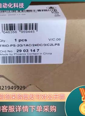 现货菲尼克斯 2903147 TRIO-PS-2G1AC24