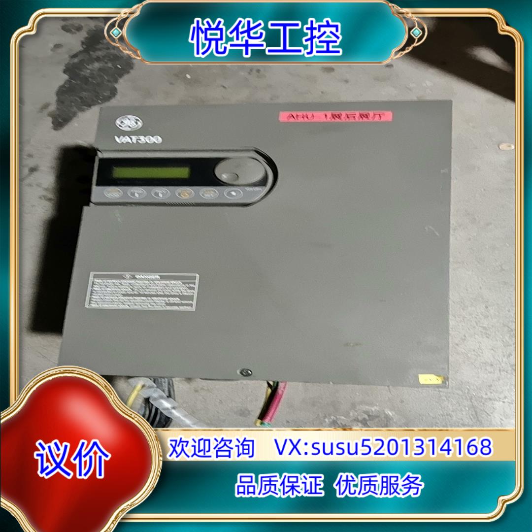原装GE VAT300变频器，VAT300－U3SⅩ022K0F议