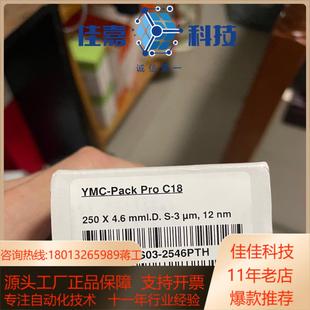 C18; Pro 规格 Pack 全新YMC液相色谱柱YMC
