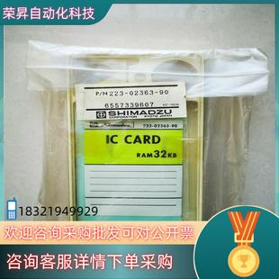 904件全新原装 现货岛津IC卡货号223 02363