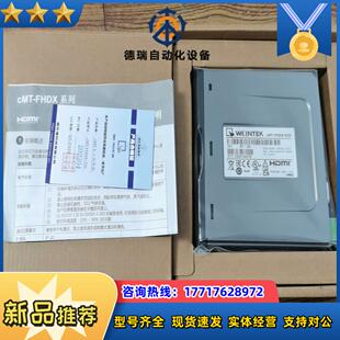 威纶通cMT-FHDX-520触摸屏议价