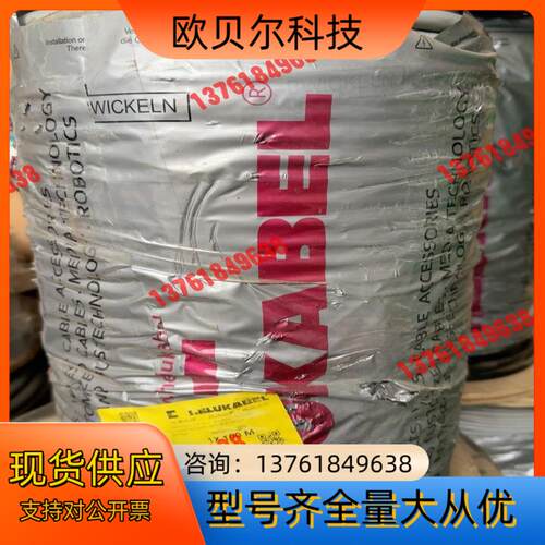 德国和柔电缆4G4平方，全新原装一卷100米