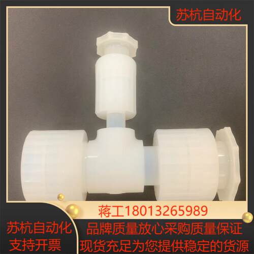 英特格PFA母扩口三通，各种口径