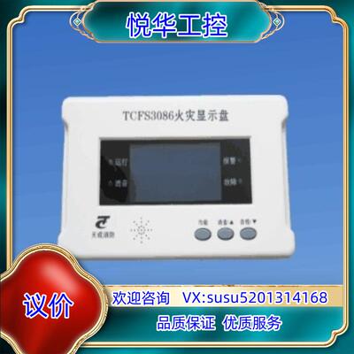 营口天成火灾显示盘 TCFS3086火灾显示盘 老款楼层显示议价