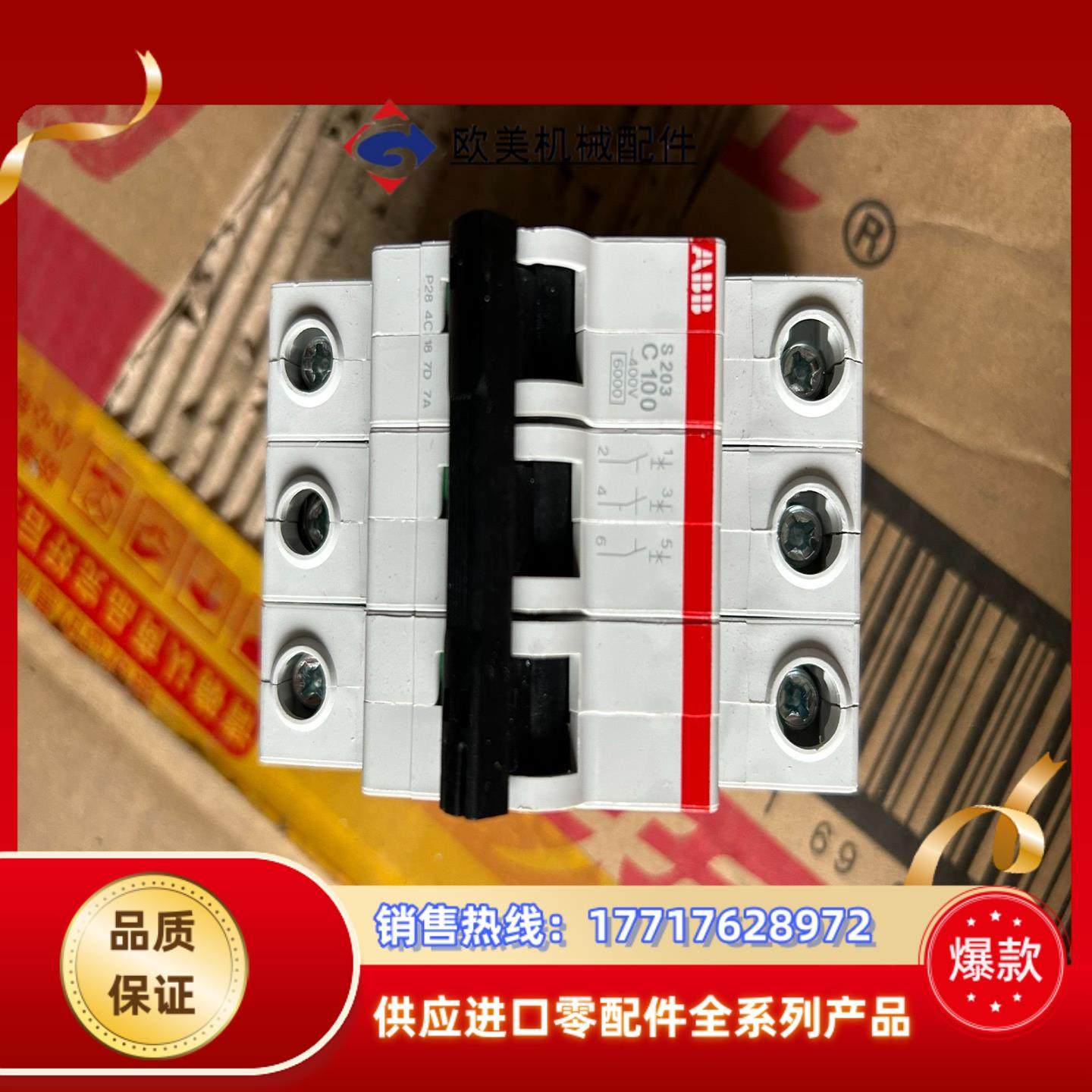 ABB微型断路器S203-C100. 原装全新积压货处理 数议价