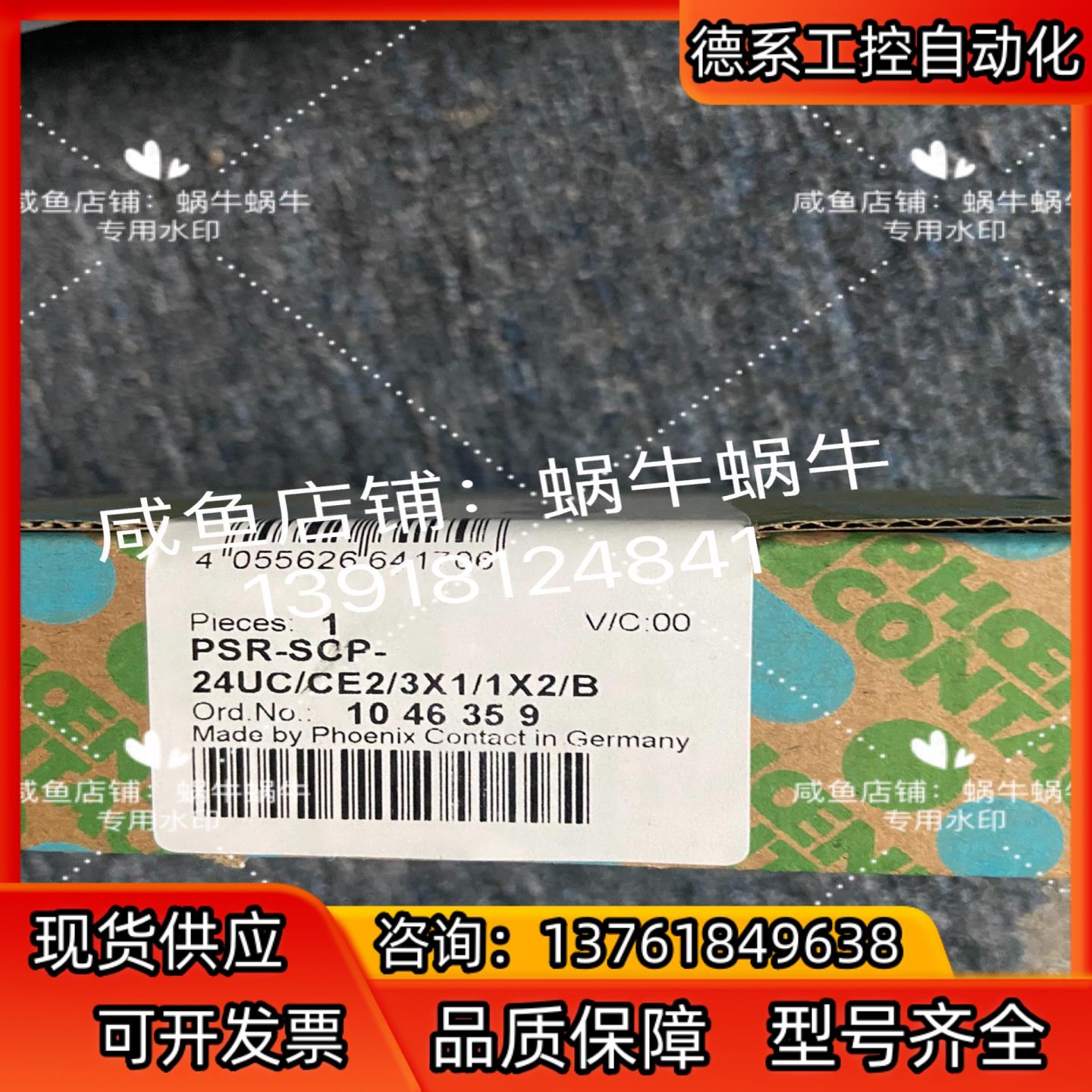 1046359  PSR-SCP-24UC/CE2/3X1/