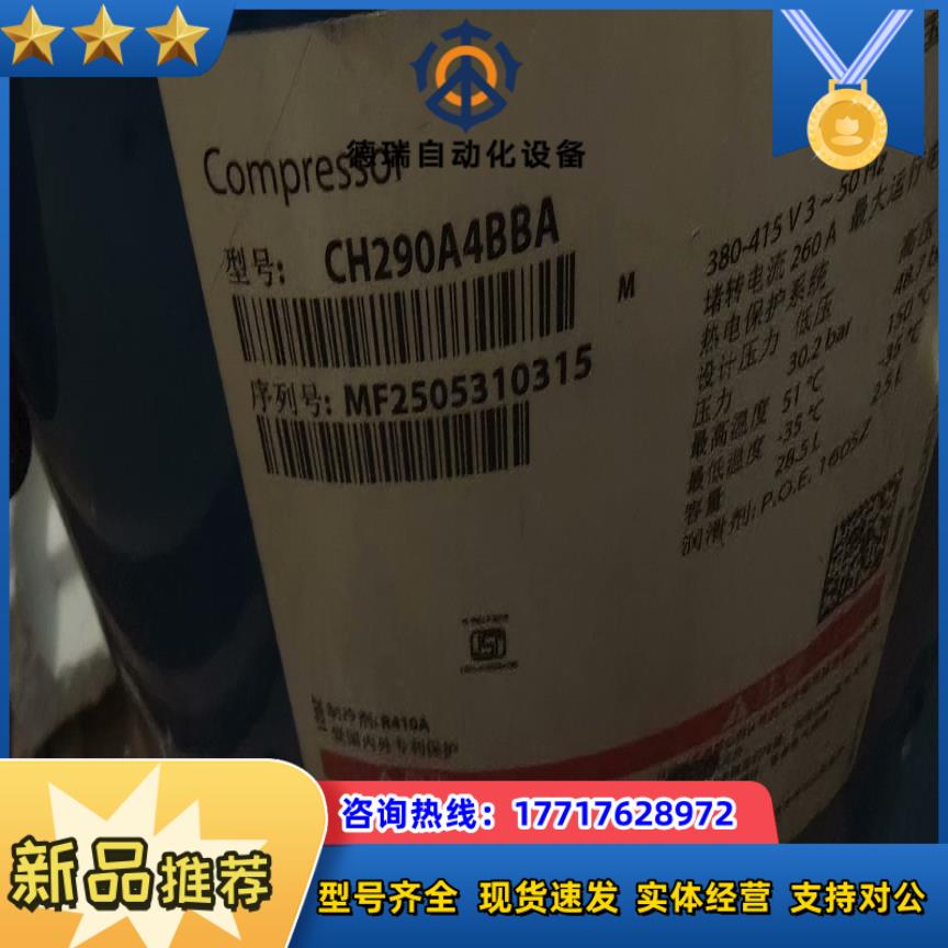 丹佛斯制冷压缩机 CH290A4BBA .成色好美丽议价