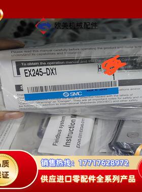 SMC模块EX245-DX1 EX245-DX1-X36全新议价