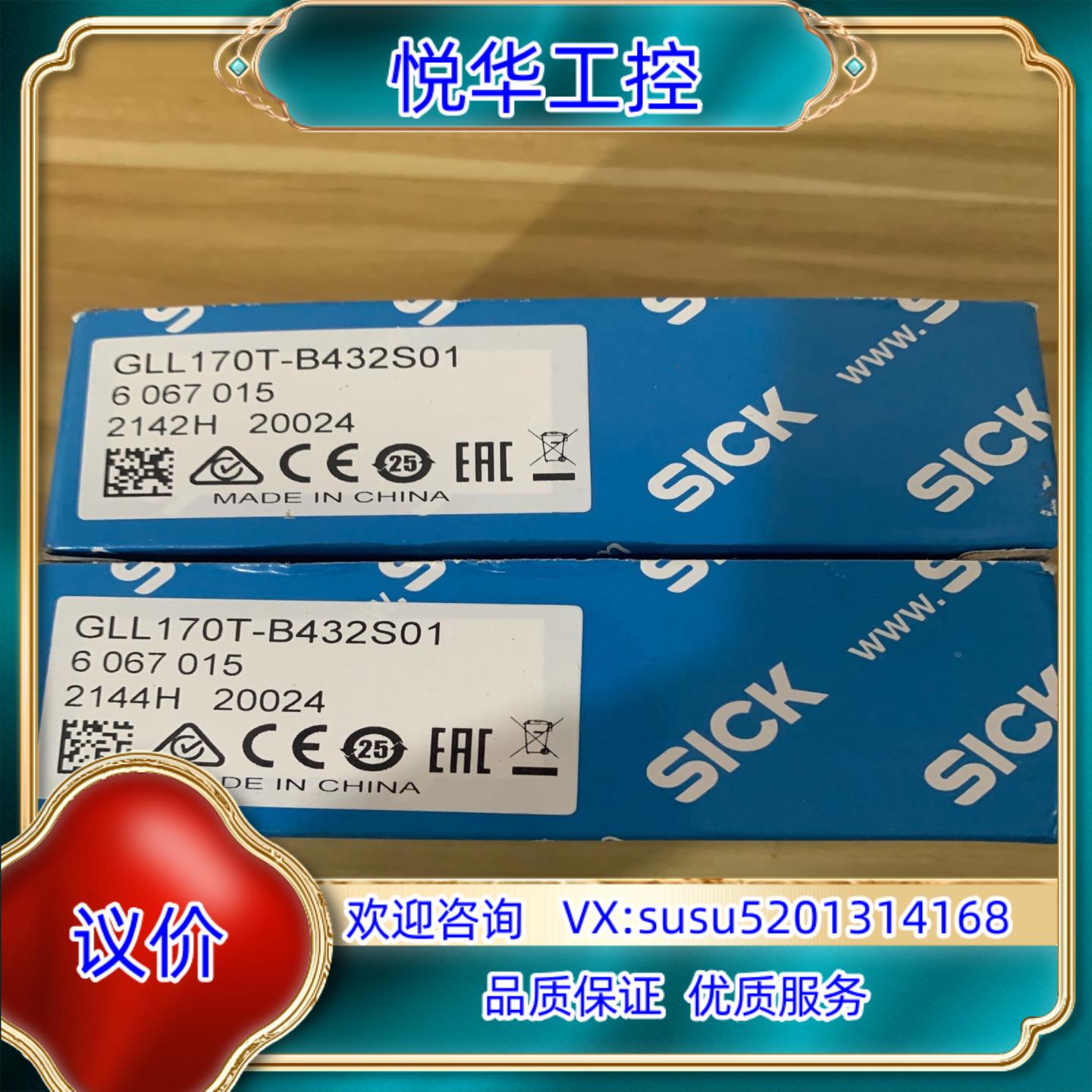 全新德国西克GLL170T-B432S01货号6067015议价