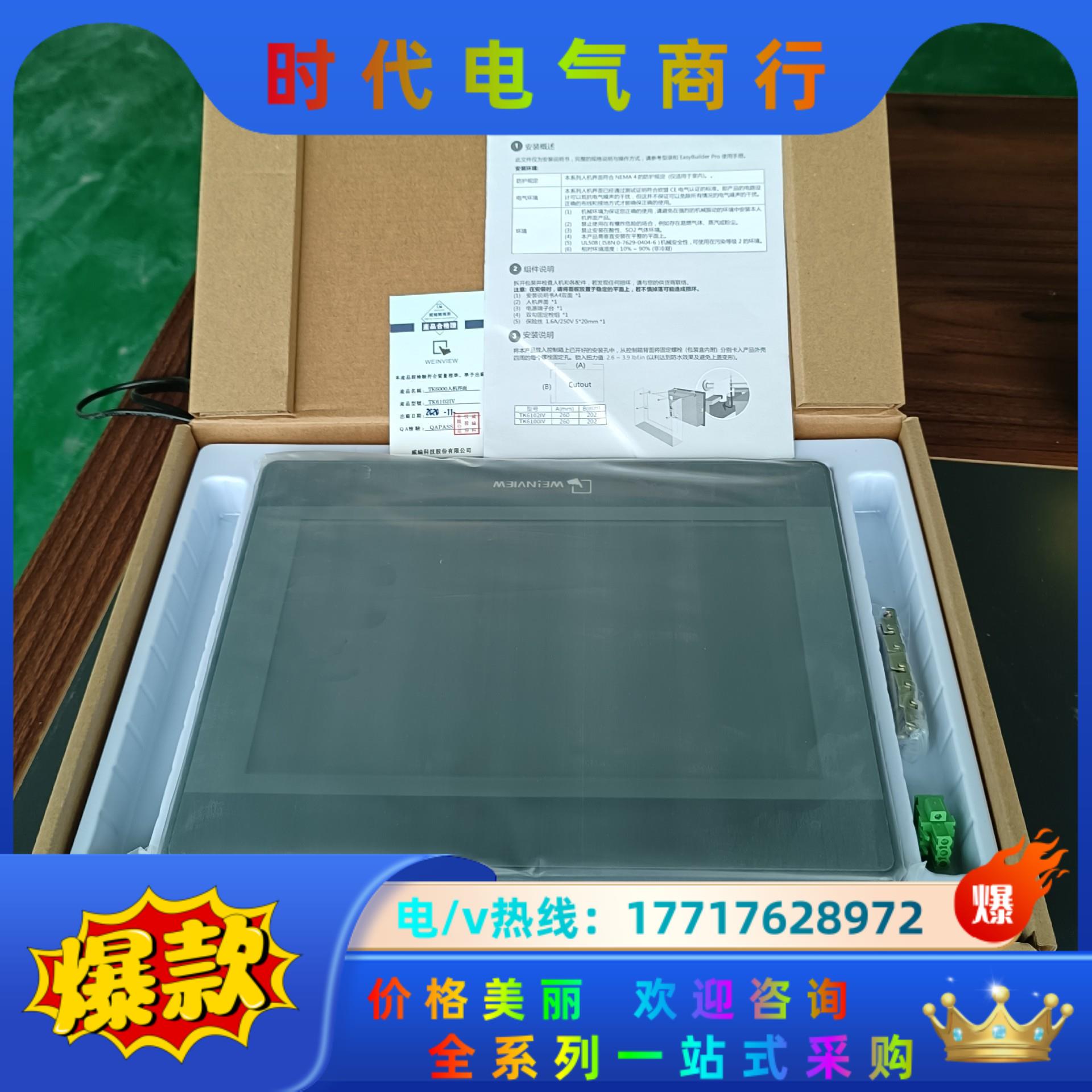 威纶通触摸屏TK6100IV5WV 6WV  TK6101I议价