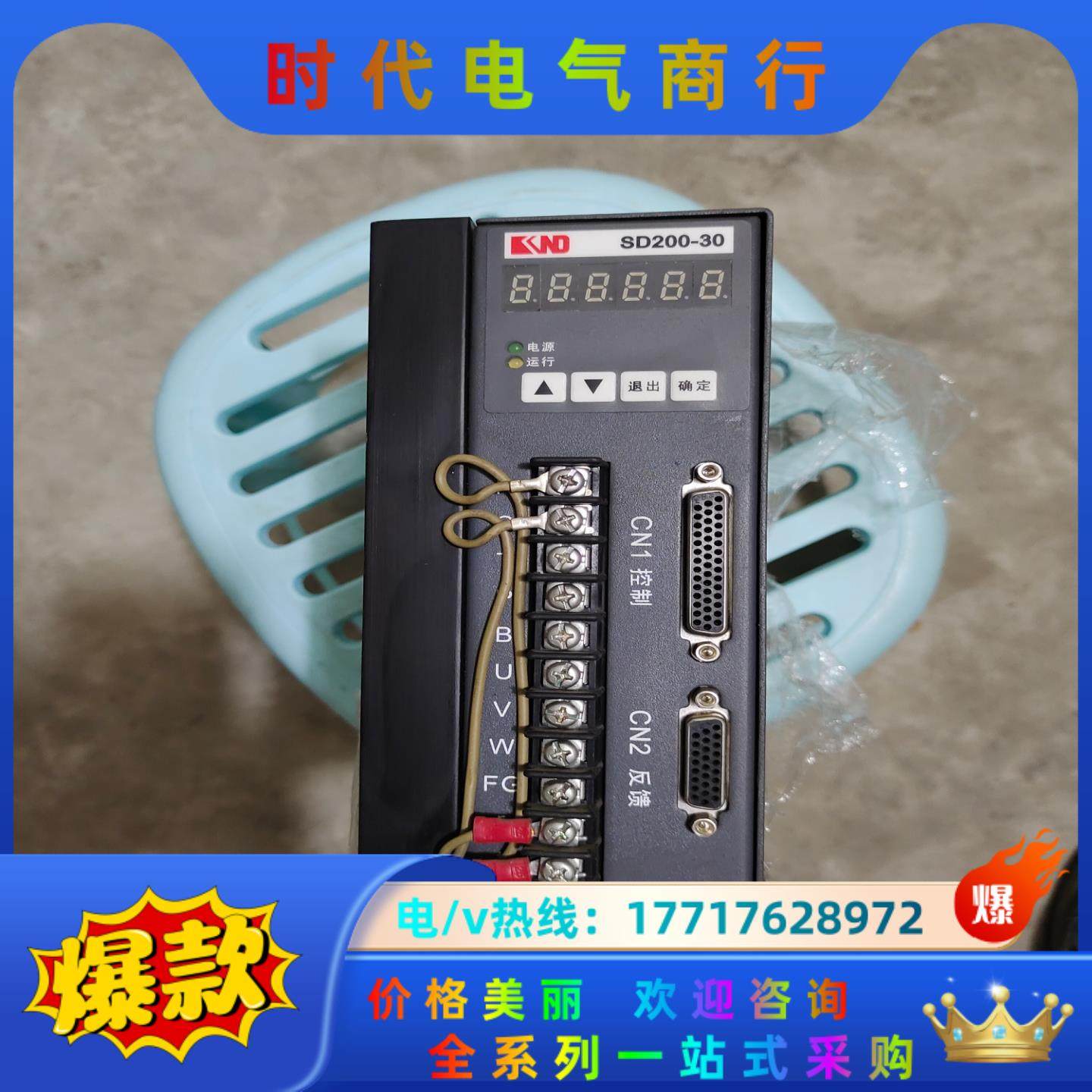 凯恩帝驱动器有多N台，sd200-20-30，需要的议价