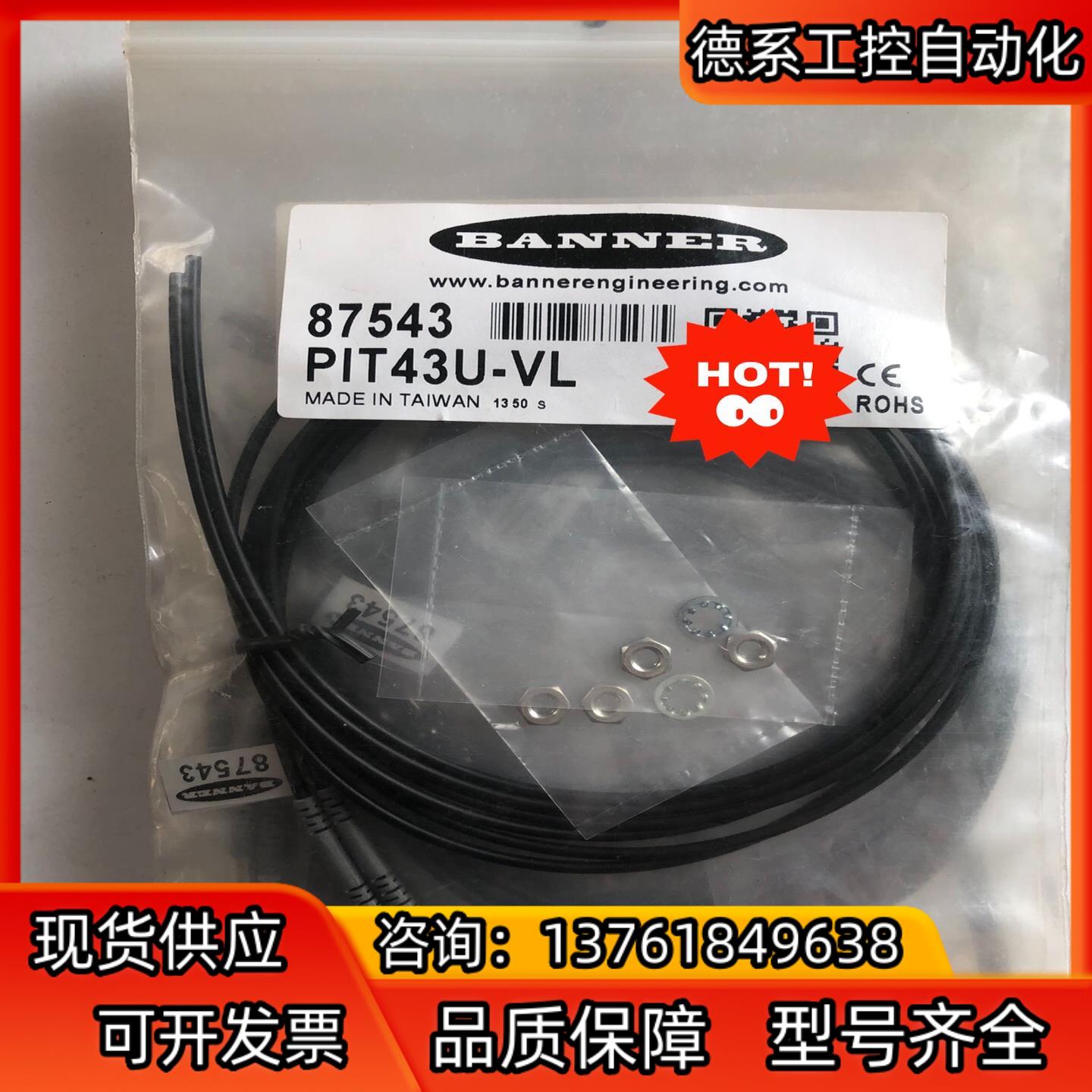 邦纳PIT43U-VL7对 全新对射光纤，适配于DF系列