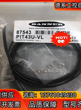 邦纳PIT43U-VL7对 全新对射光纤，适配于DF系列