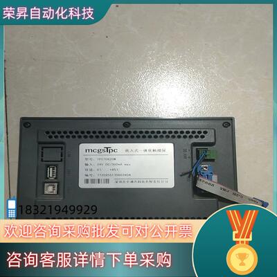 昆仑嵌入式一体化触摸屏TPC7062DW