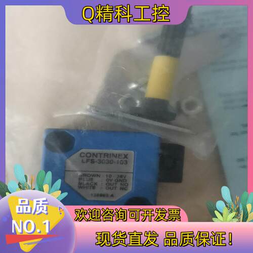 现货CONTRINEX传感器LFS-3030-103附件齐全