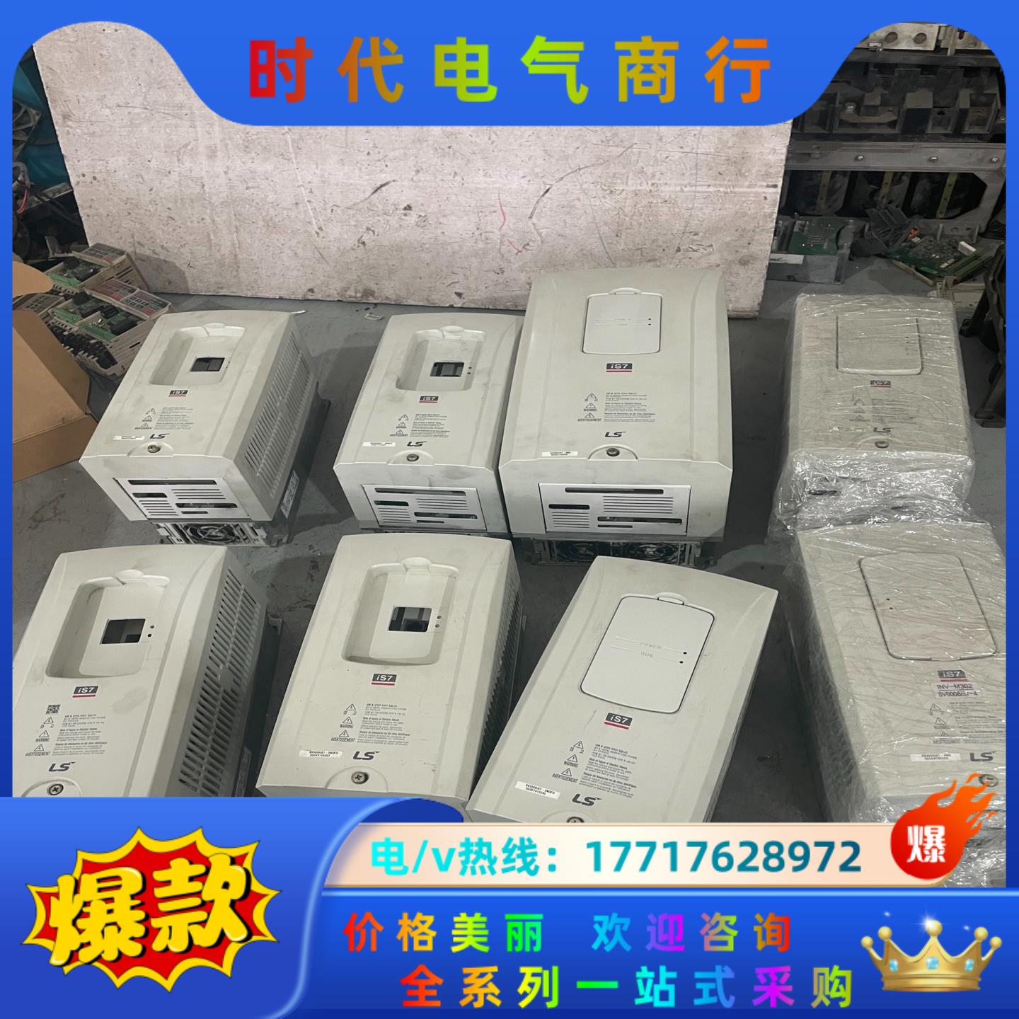 LS 变频器IS7 SV0008IS7-2N0FD议价