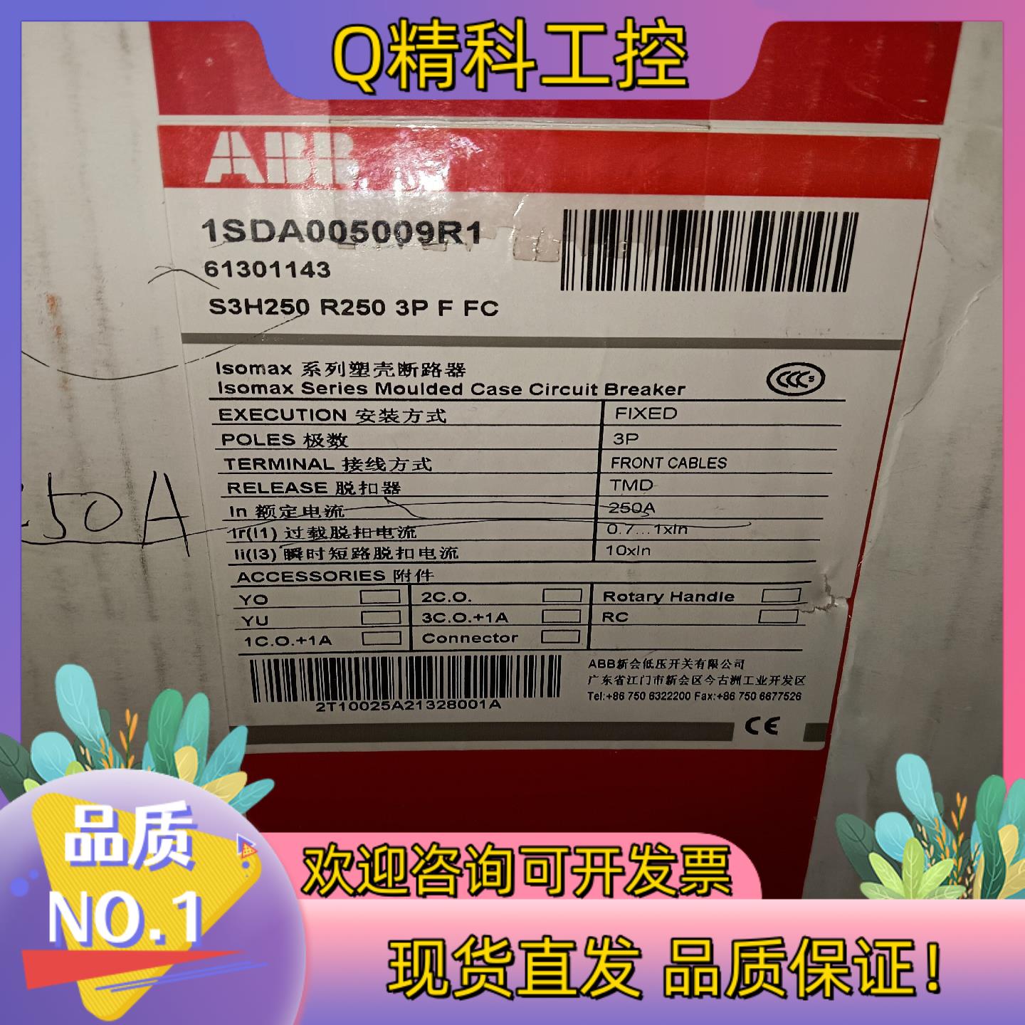 现货ABB塑壳断路器S3H250 R250 3P F FC 1S