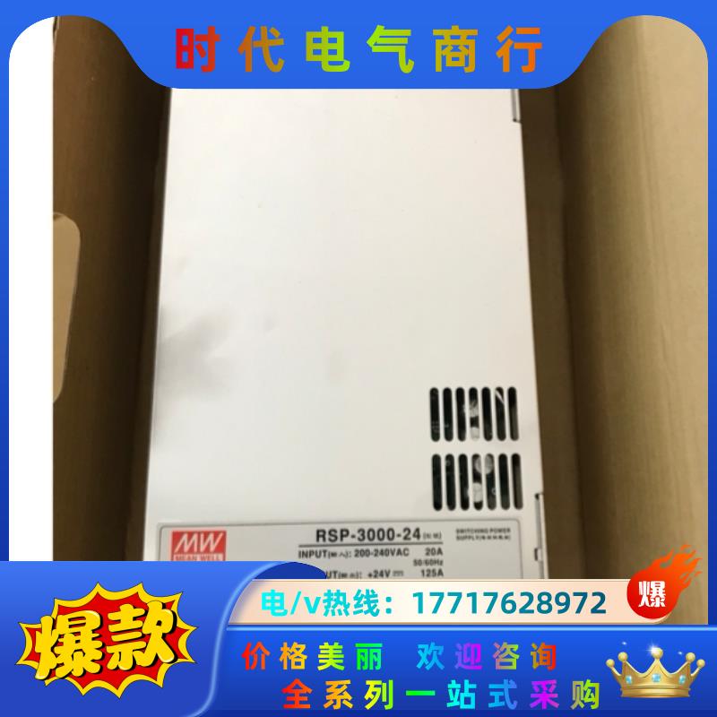 台湾明纬电源RSP-3000-24议价