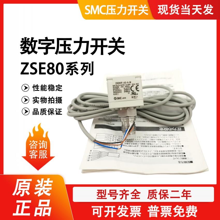 数字式压力开关传感器 ZSE80F-A2-A-M！议价