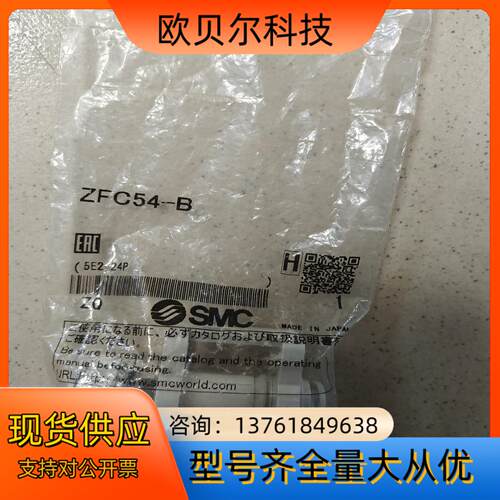 SMC全新正品原装ZFC54-B4个